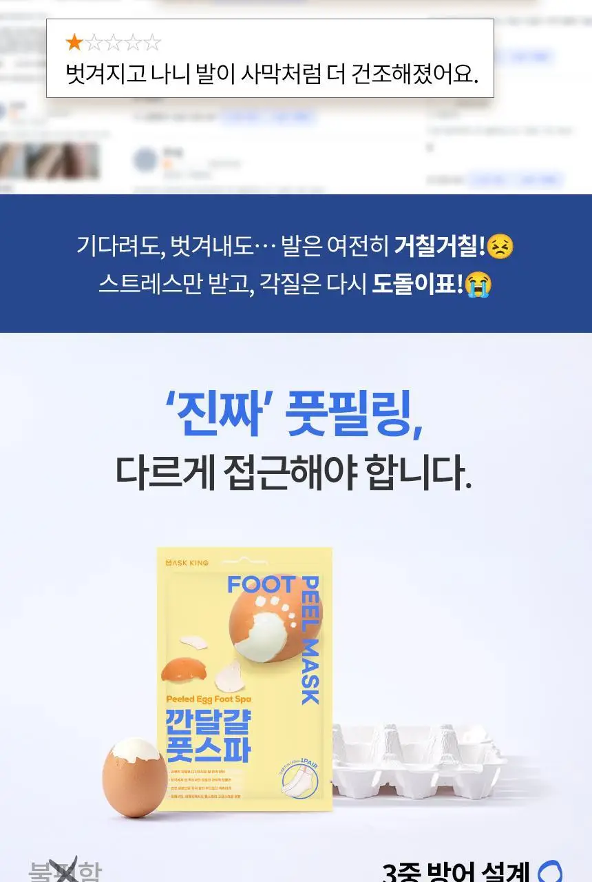 [NEW] 마스크킹 깐달걀 풋스파 필링 풋 마스크 1매 상세페이지 2
